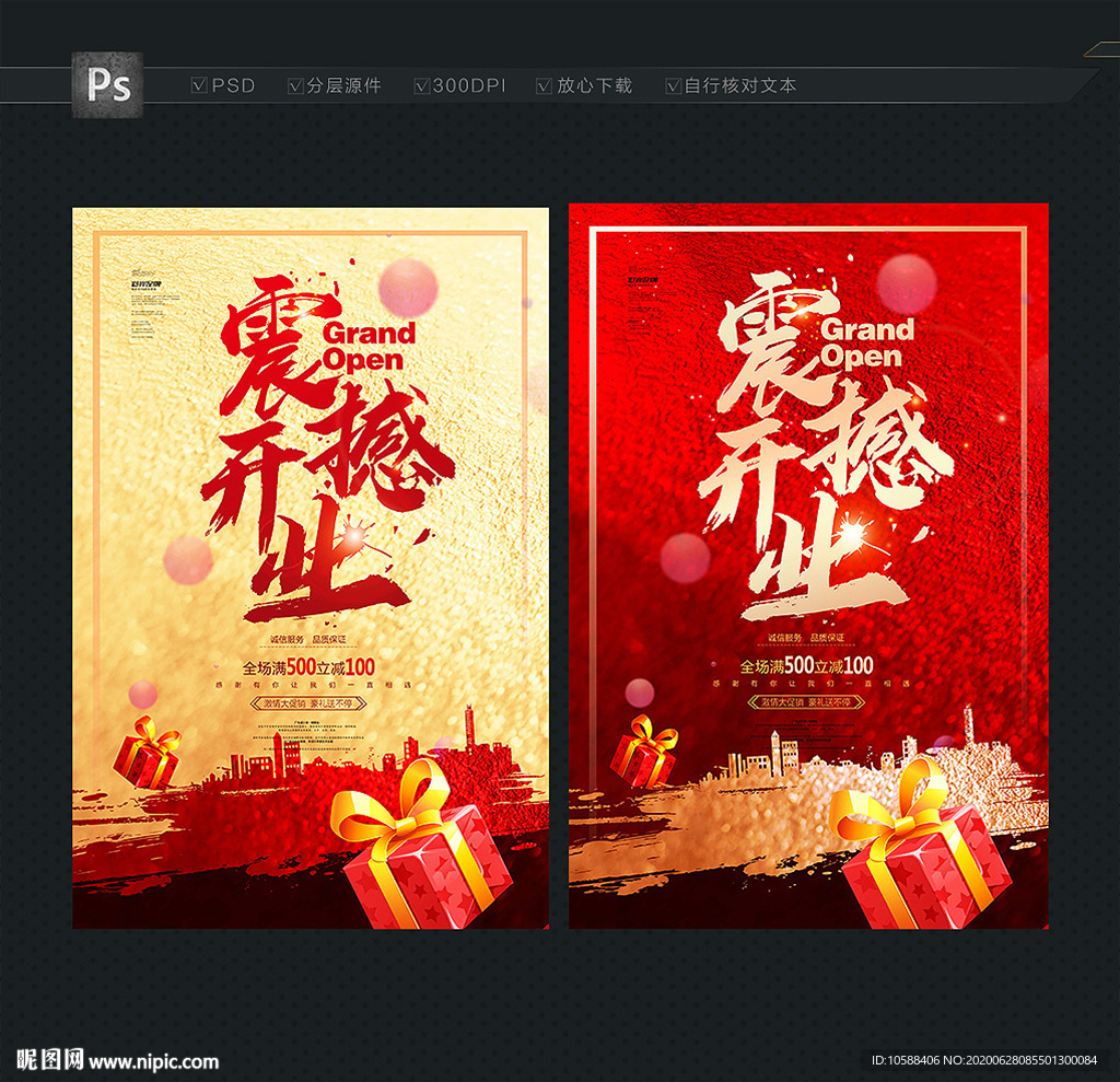 开业海报 震撼开业
