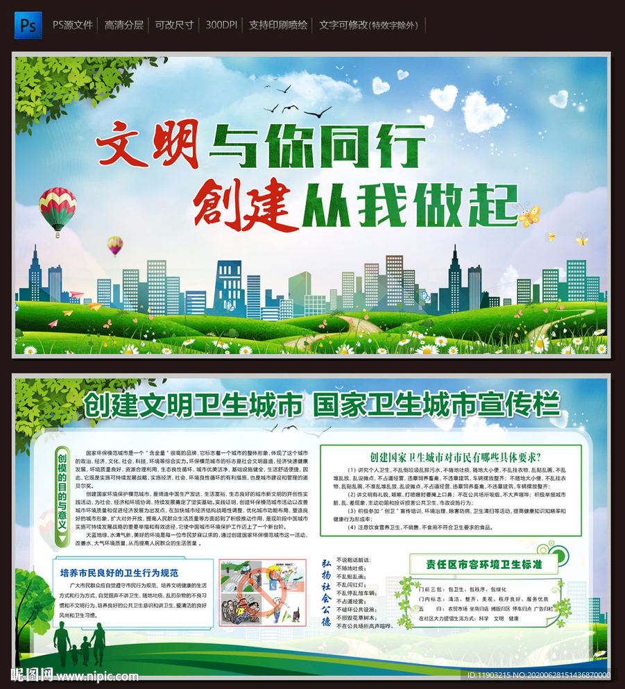 创建文明卫生城市