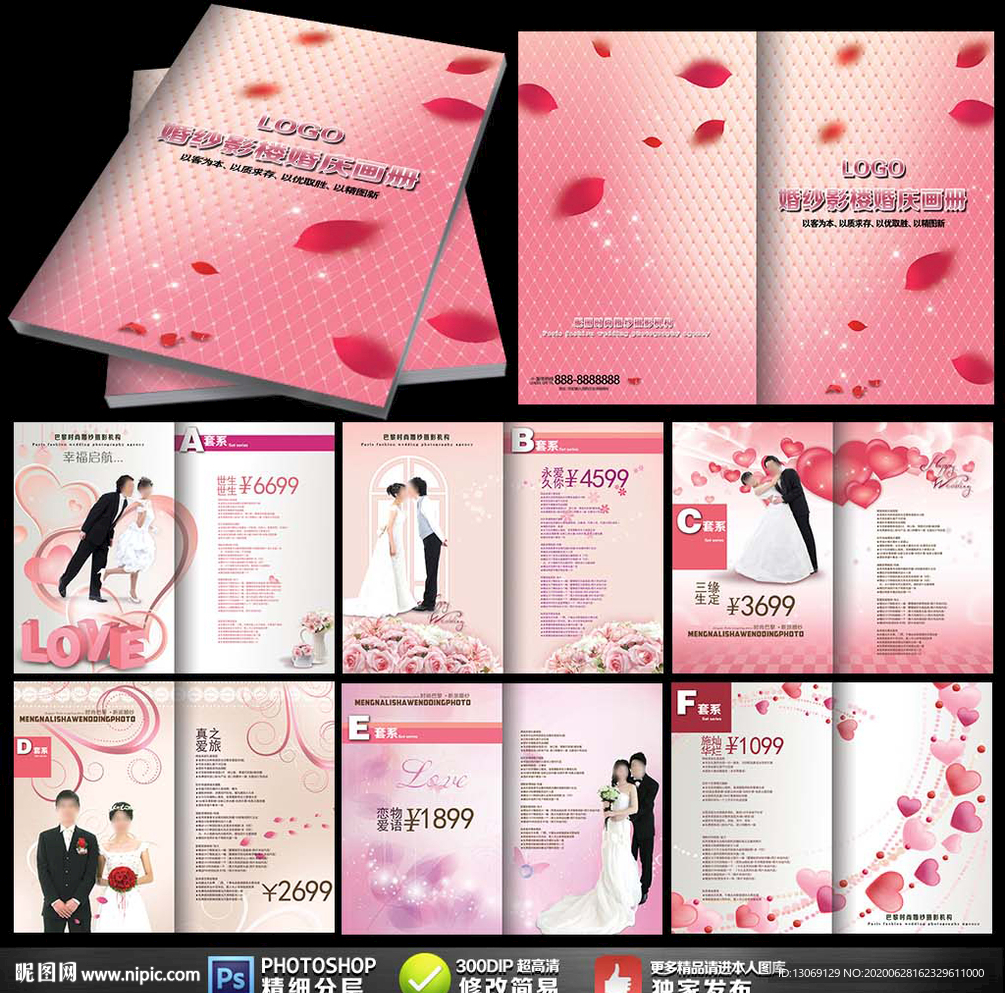 婚纱影楼价目表画册宣传册