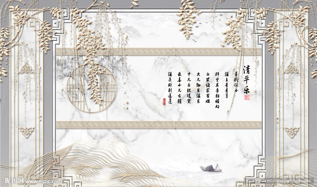 新中式清平乐电视背景墙