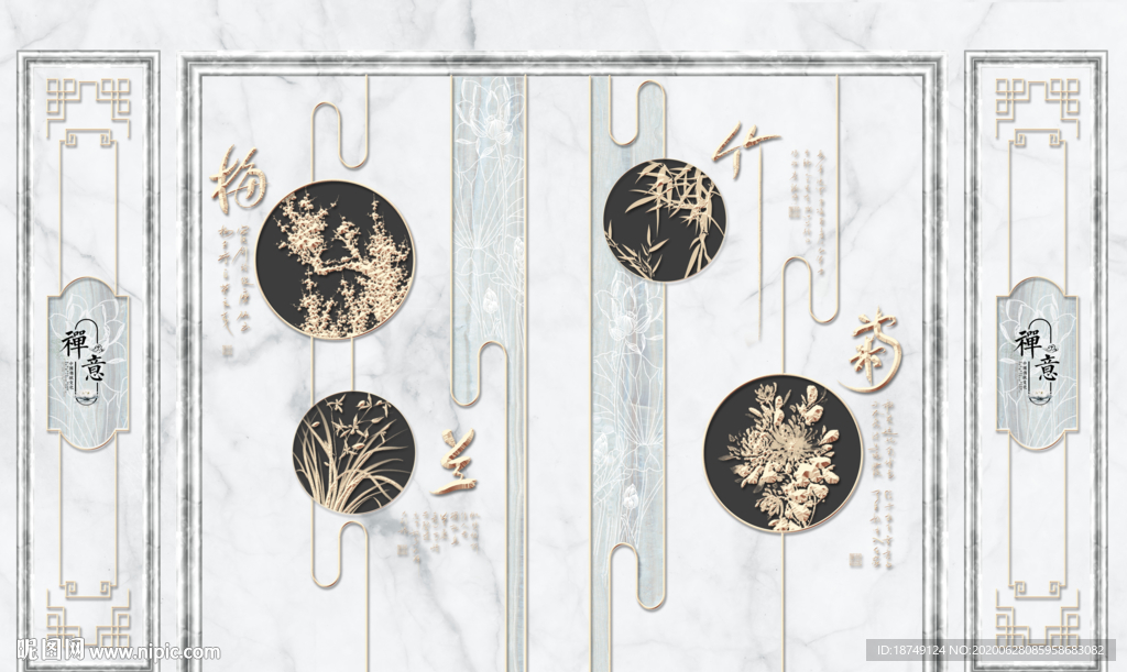 新中式梅兰竹菊电视背景墙