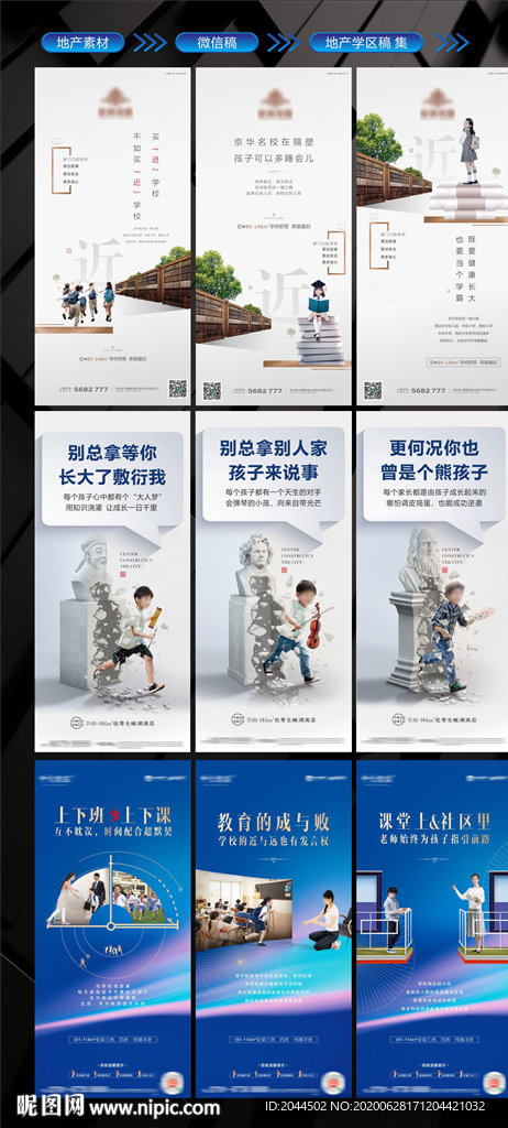 地产学区微信稿
