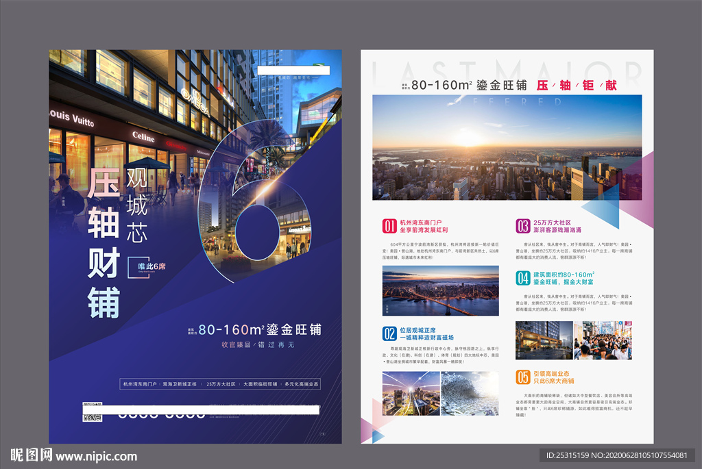 商业地产商铺单页