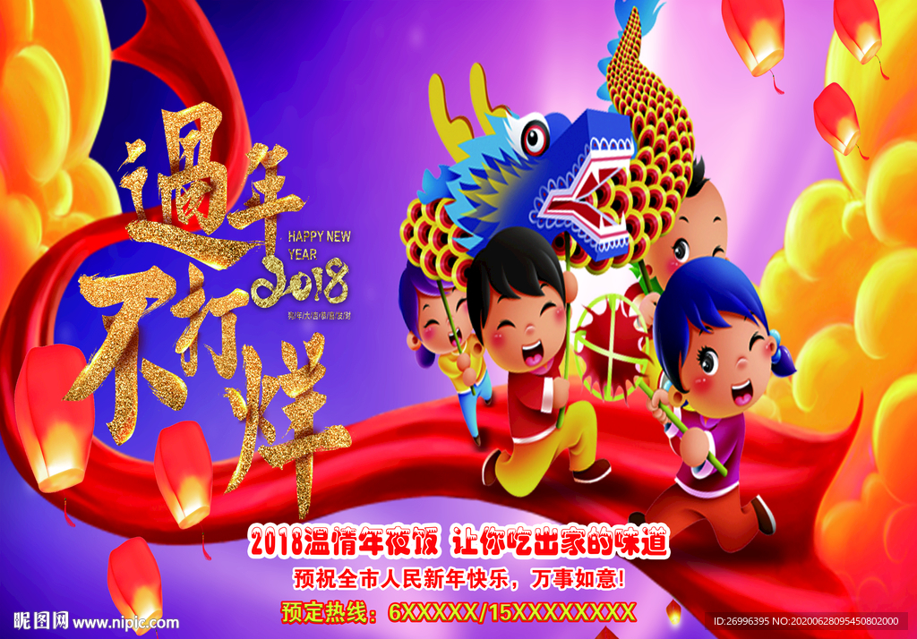 年夜饭除夕过年不打烊