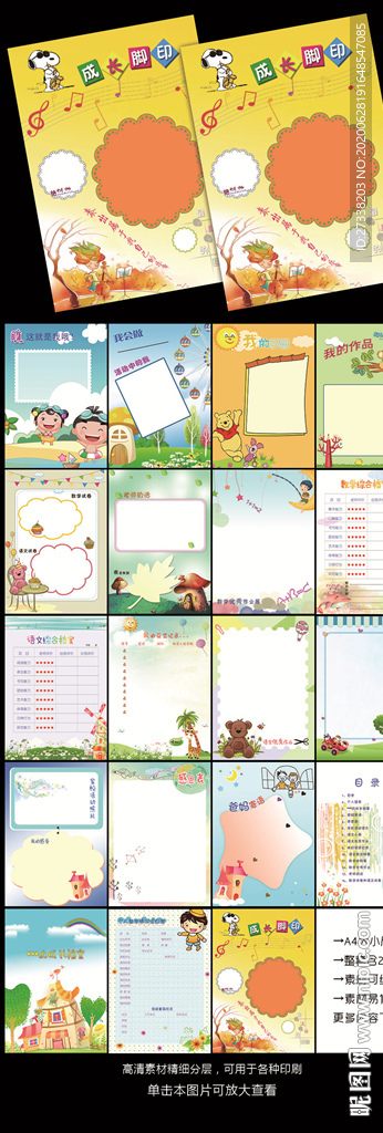 清新卡通成长档案成长手册