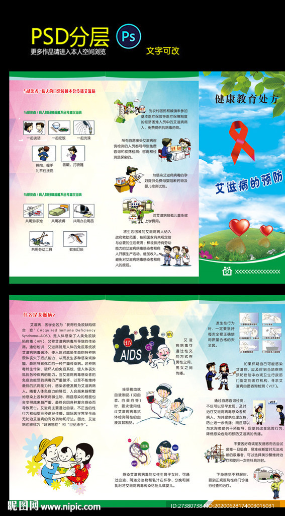 艾滋病三折页