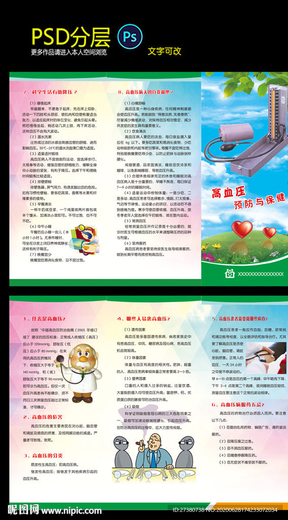 高血压三折页