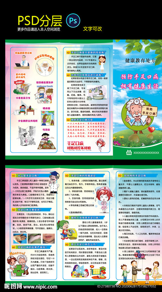 手足口病三折页