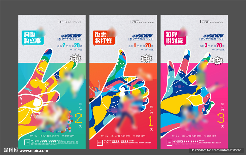 地产人气活动倒计时微信H5