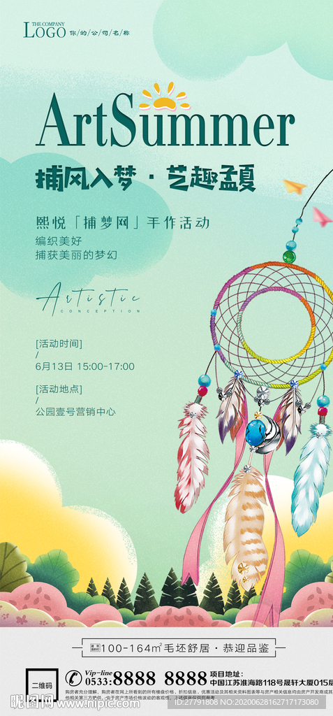 地产捕梦网活动微信H5