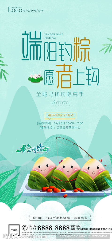 地产端午钓粽子活动微信H5