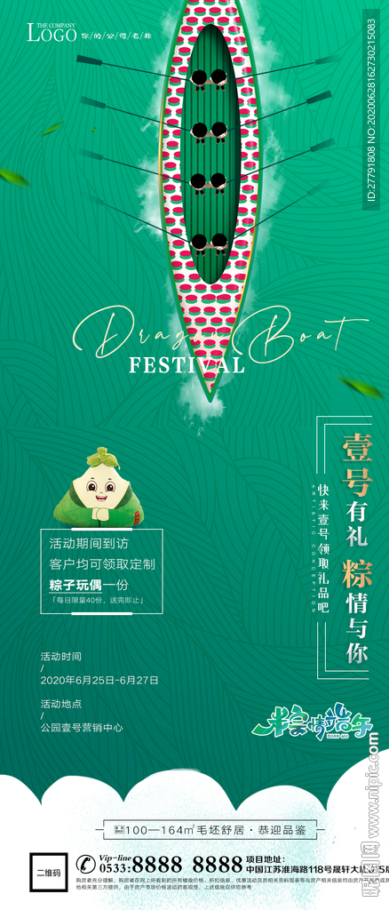 地产端午粽子玩偶活动微信H5