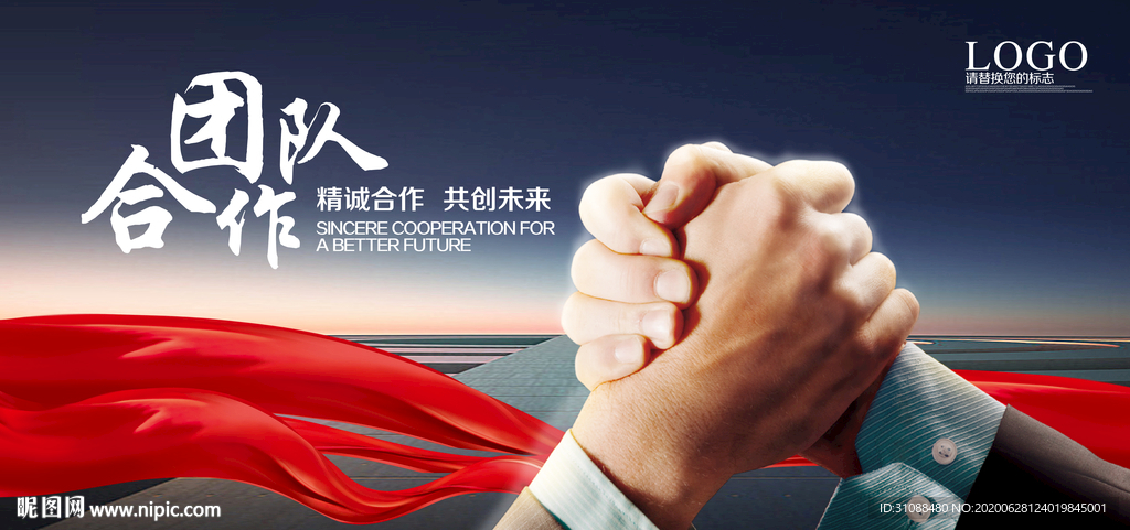 团队合作海报  合作共赢海报