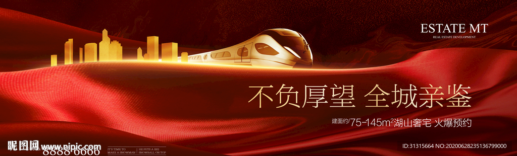 地产开盘户外 城市地铁高铁大盘