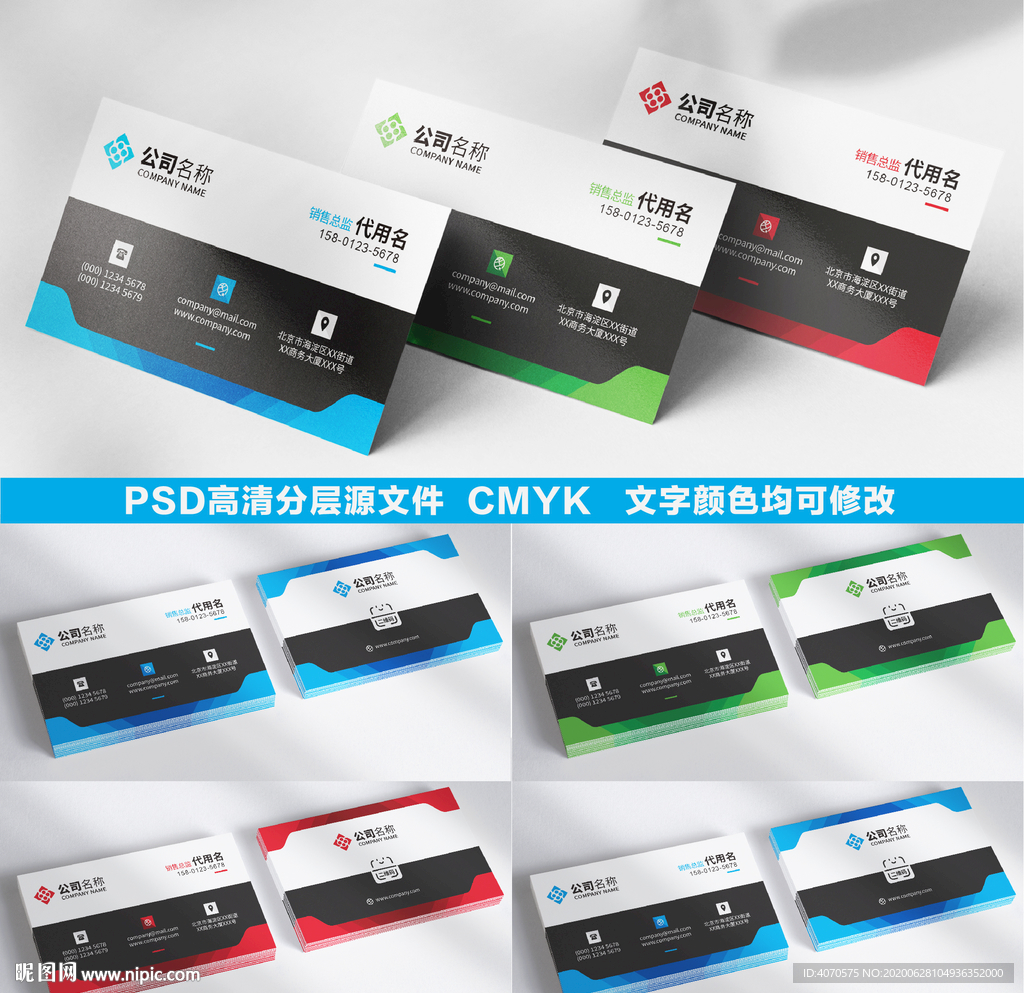 公司企业个人红蓝色商业名片模板