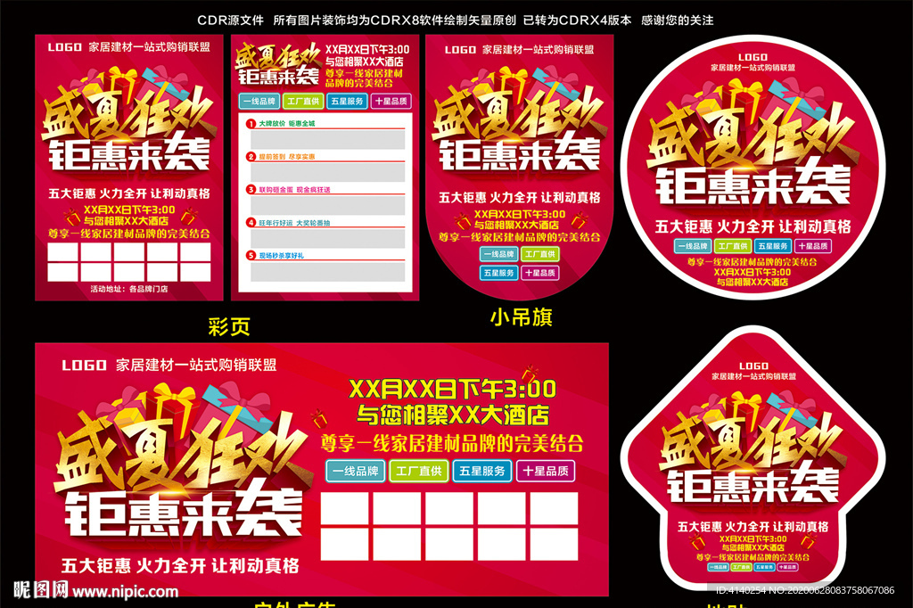 盛夏狂欢 钜惠来袭