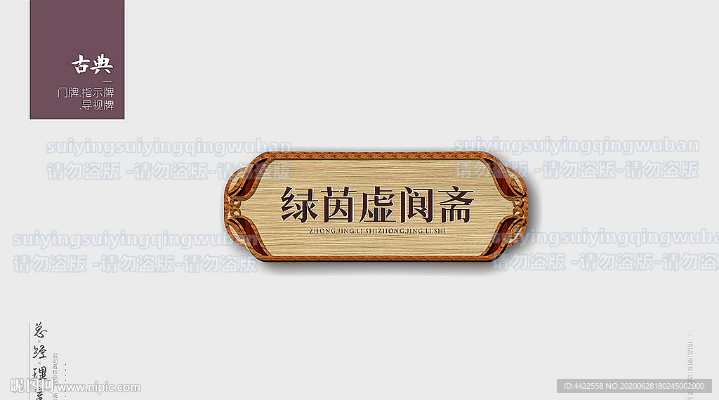 中式门牌指示牌导视牌h