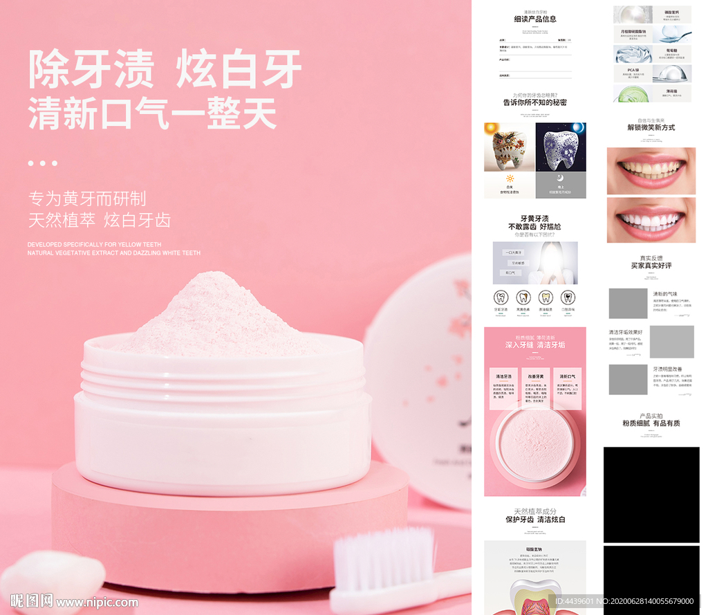 清新炫白牙粉护肤品详情页