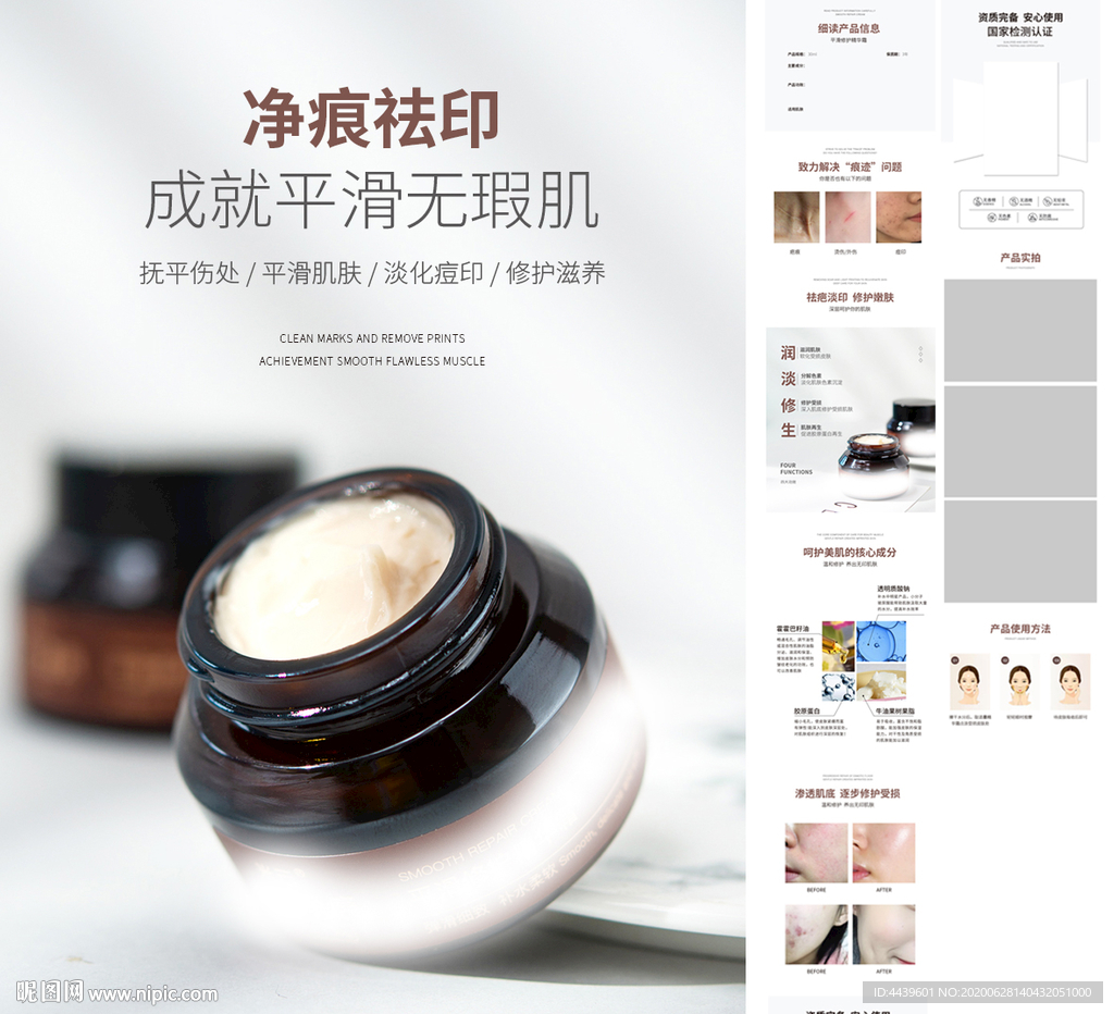 平滑修护精华霜护肤品详情页