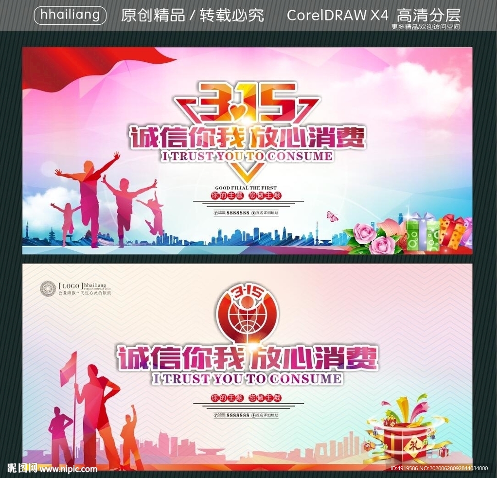 315 诚信你我 放心消费