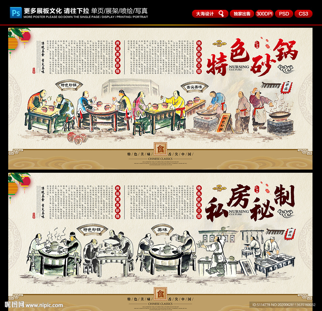 砂锅海报 砂锅店背景墙