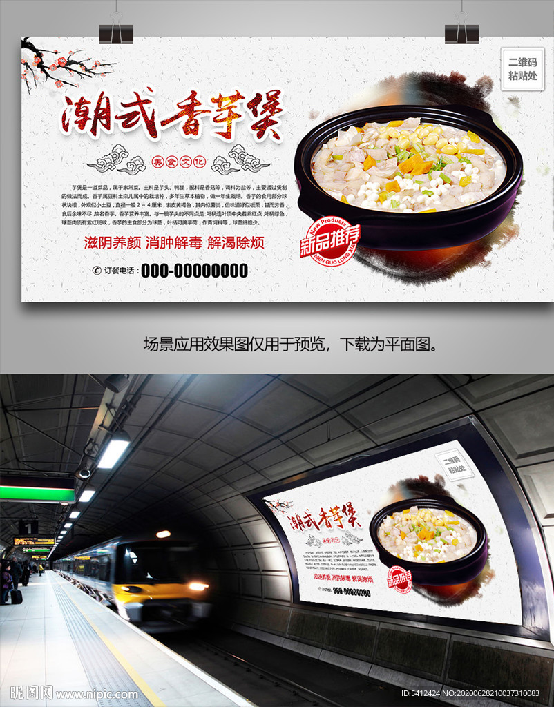 潮式香芋煲灯箱展板海报挂画展架