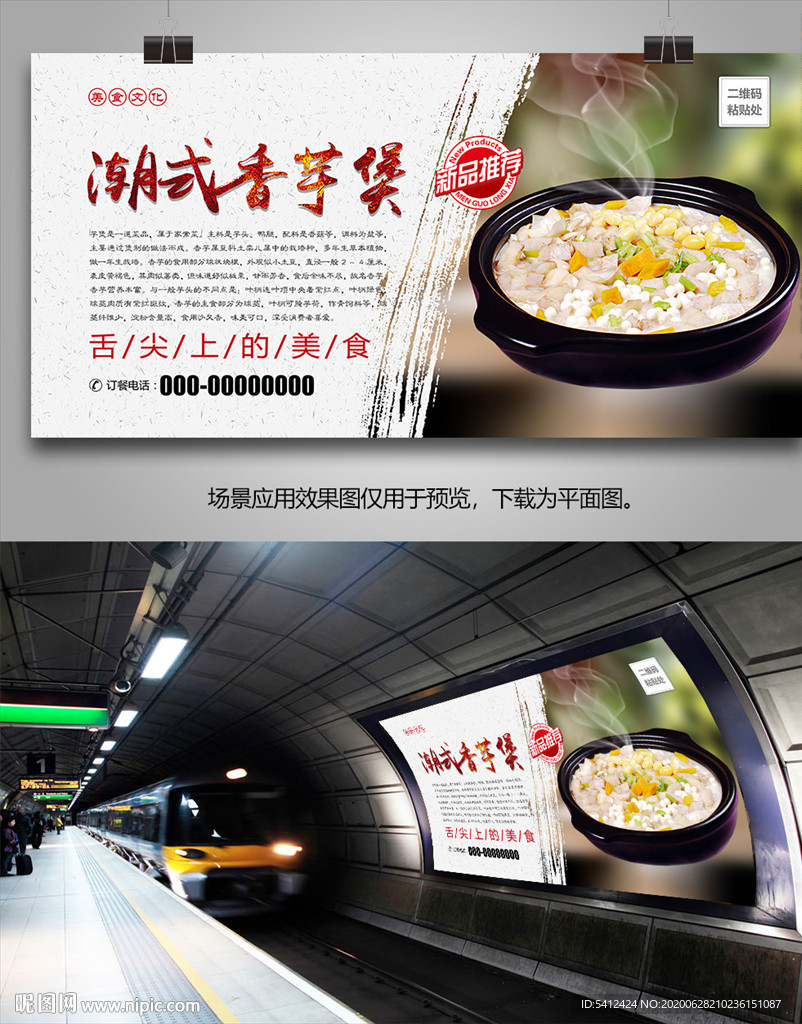 美味潮式香芋煲海报灯箱展板挂画
