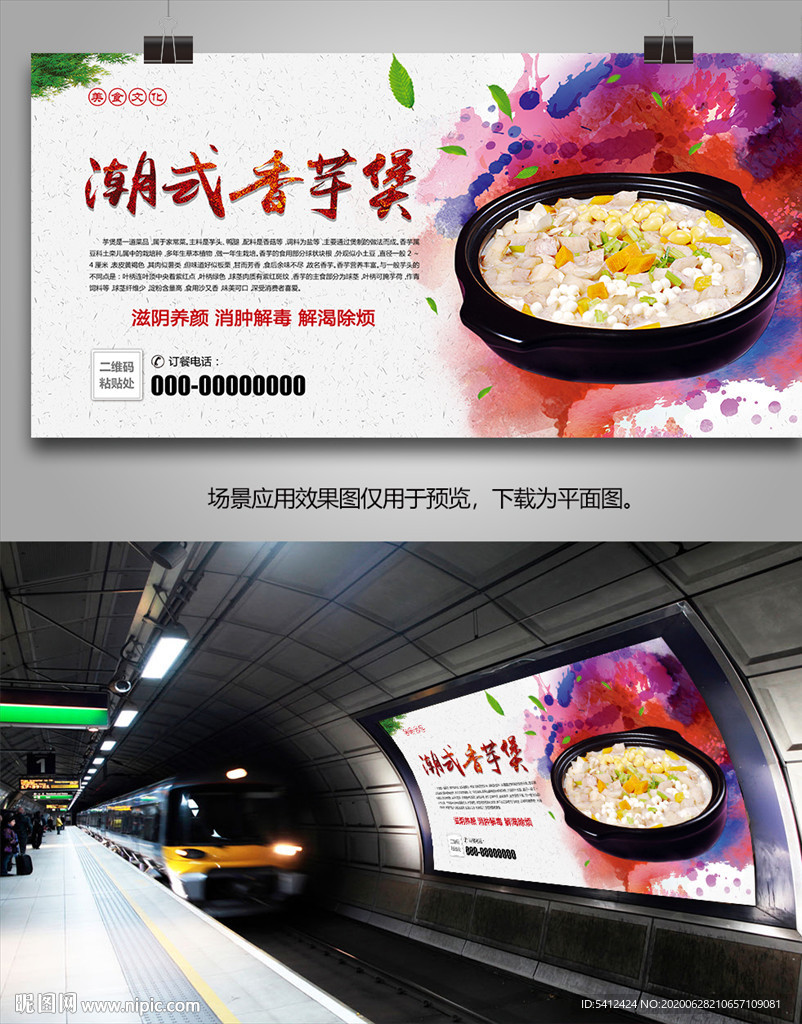 潮式香芋煲展板展架灯箱海报单页