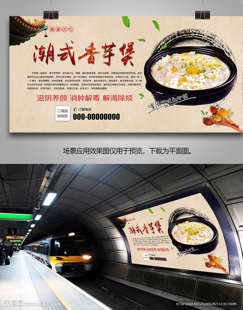 正宗潮式香芋煲海报灯箱展板展架
