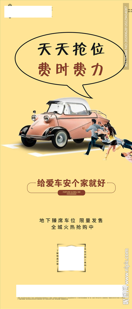 车位系列 抢位 卡通汽车 恒大