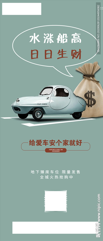 车位系列 钱 卡通汽车 恒大