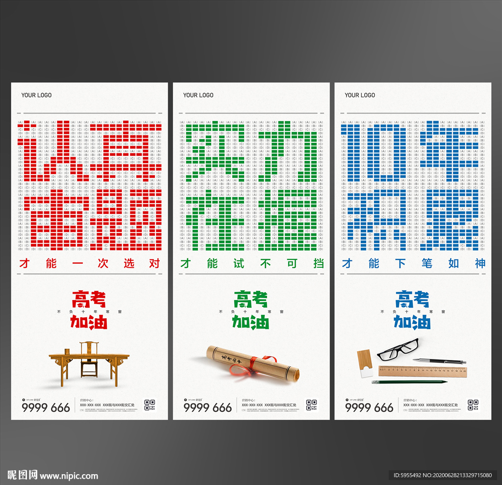 地产中考高考系列微信