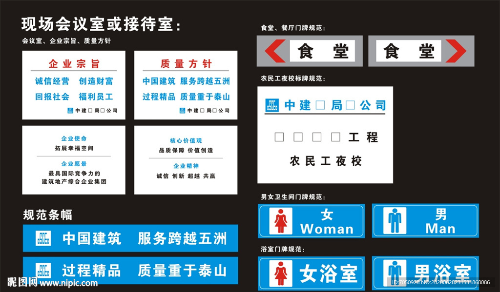 中国建筑企业标识牌科室牌条幅