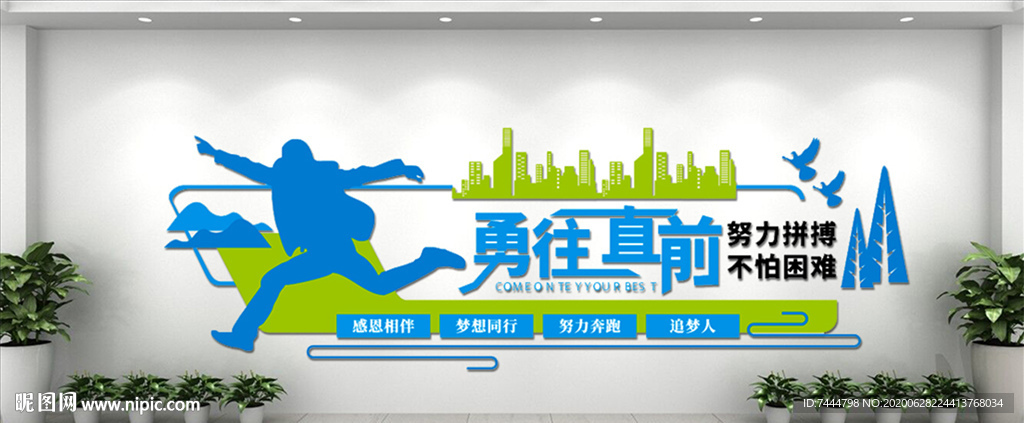 勇往直前团队企业文化墙