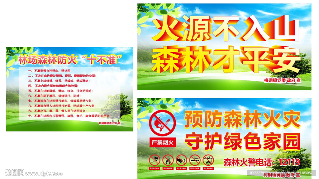 森林防火宣传栏展板设计