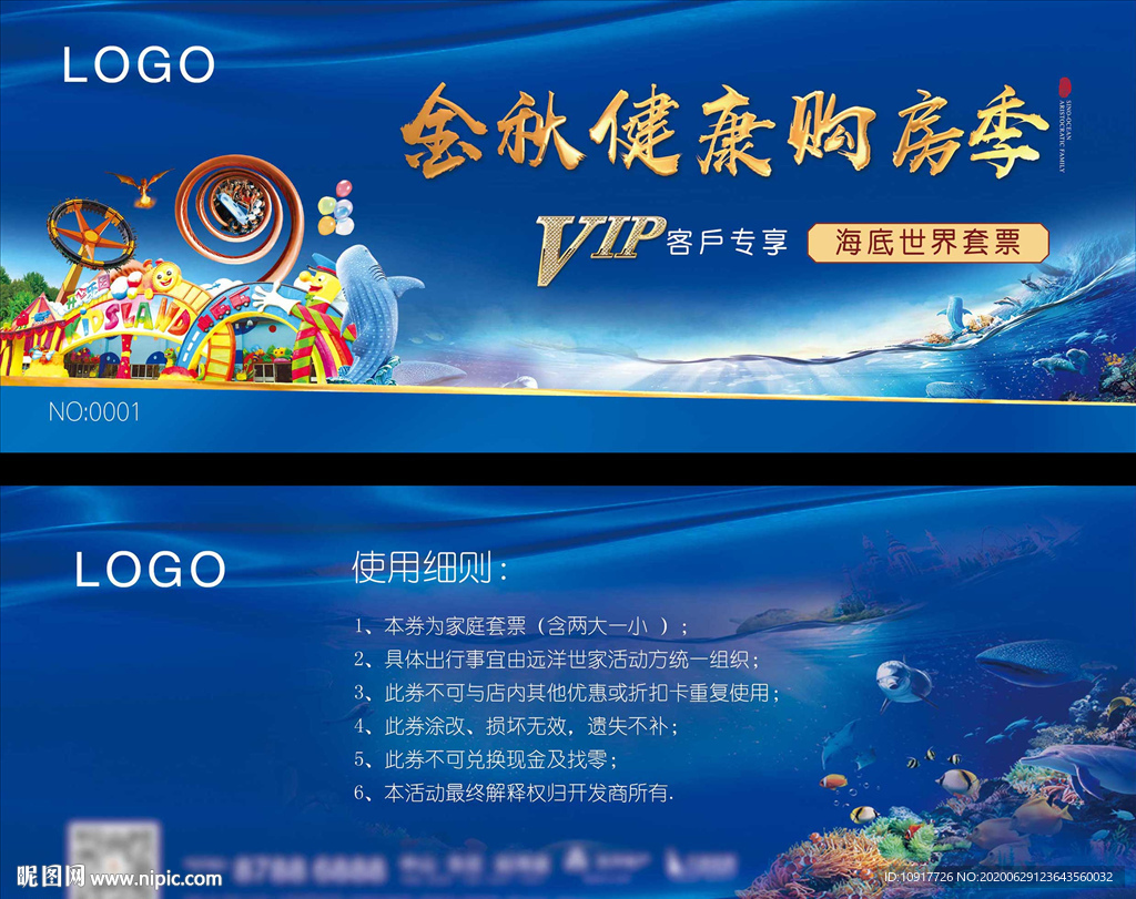 水上乐园优惠券