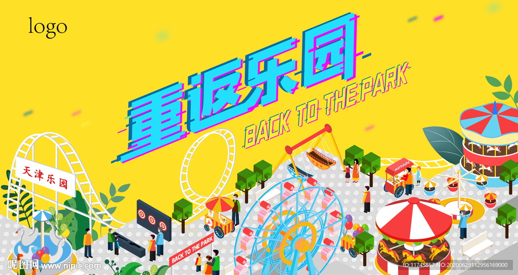 卡通插图游乐园嘉年华市集海报