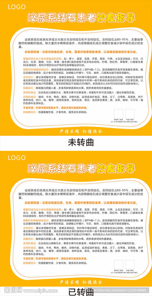 泌尿系结石患者饮食指导