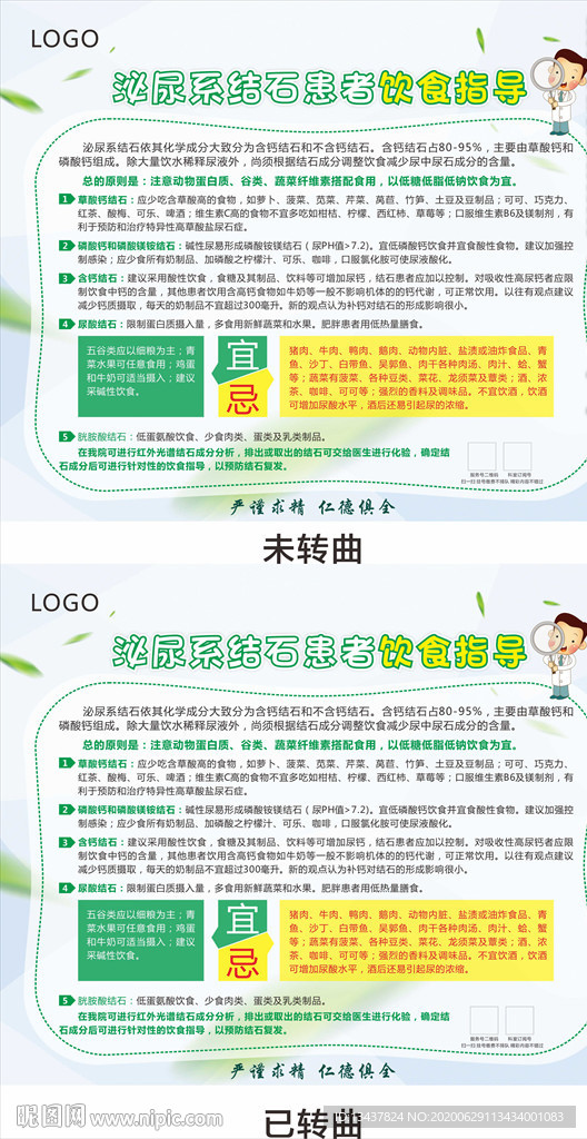 泌尿系结石患者饮食指导