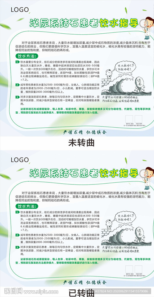 泌尿系结石患者饮水指导