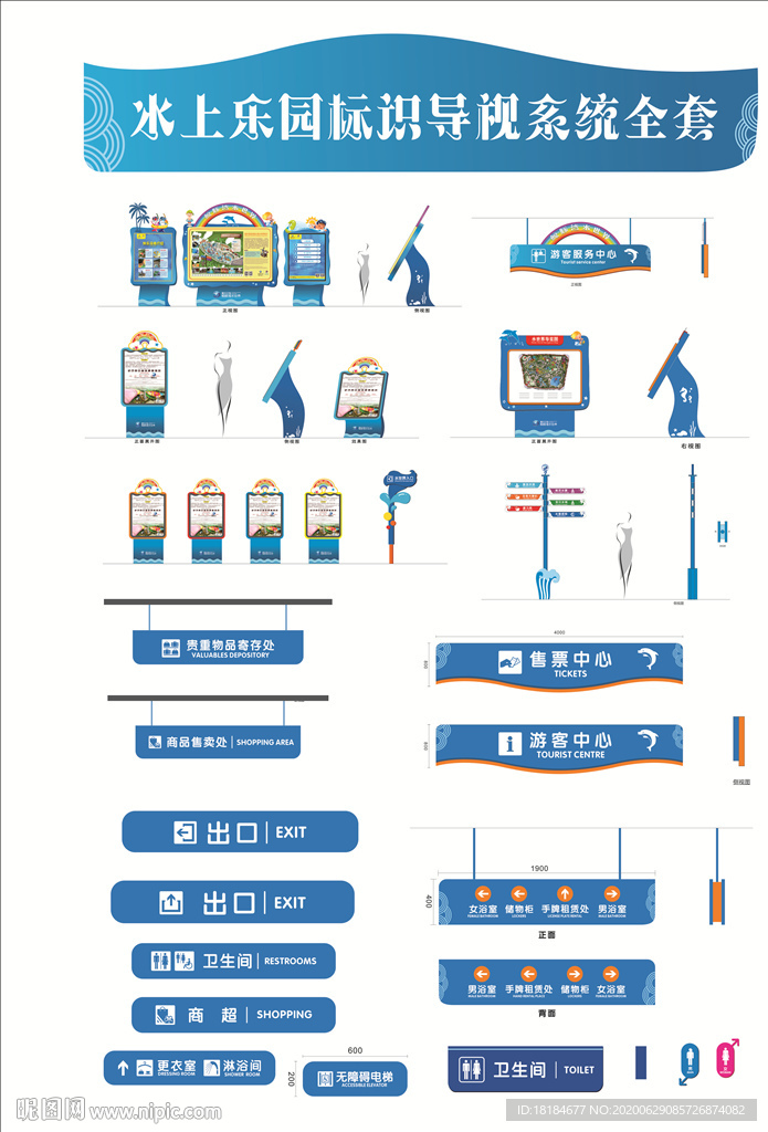 水上乐园标识导视系统全套方案