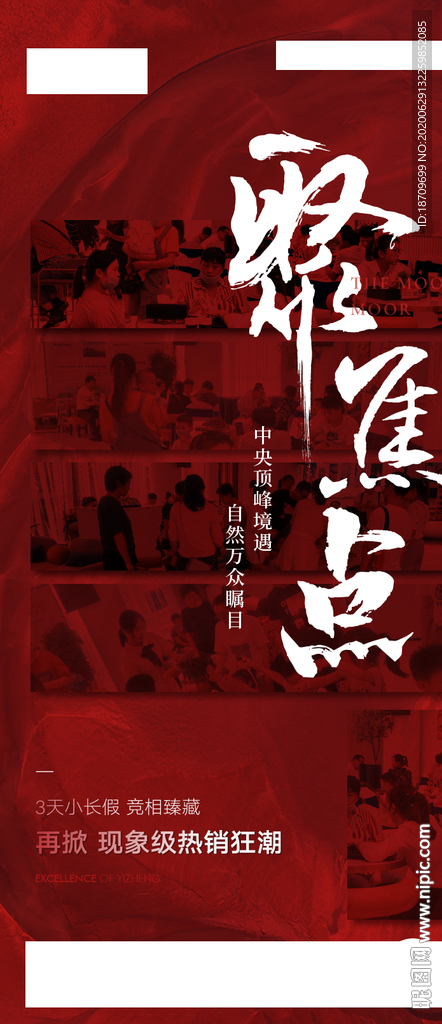 地产热销红色开盘火爆微信刷屏