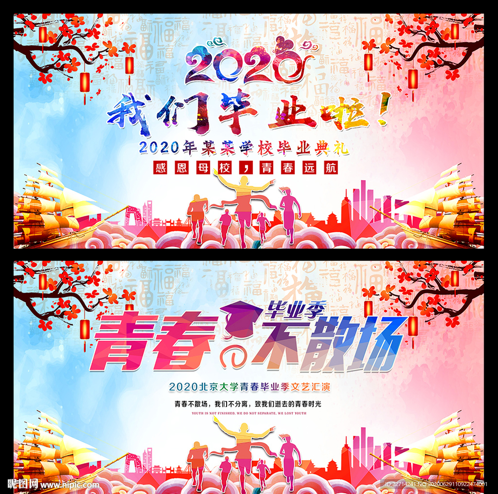 毕业季海报背景图片