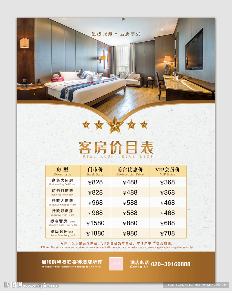 酒店价目表