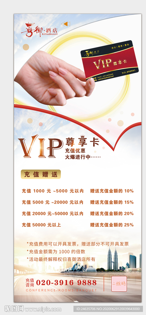 酒店会员卡宣传