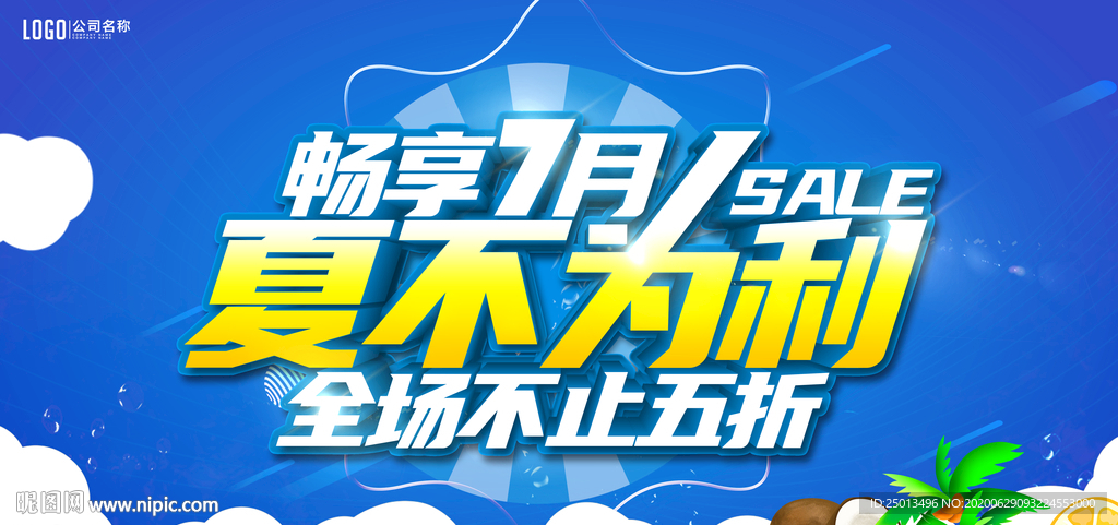 畅享7月夏不为利