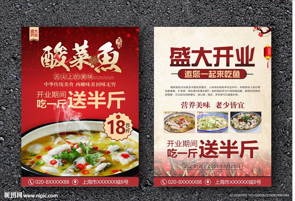 酸菜鱼盛大开业宣传单