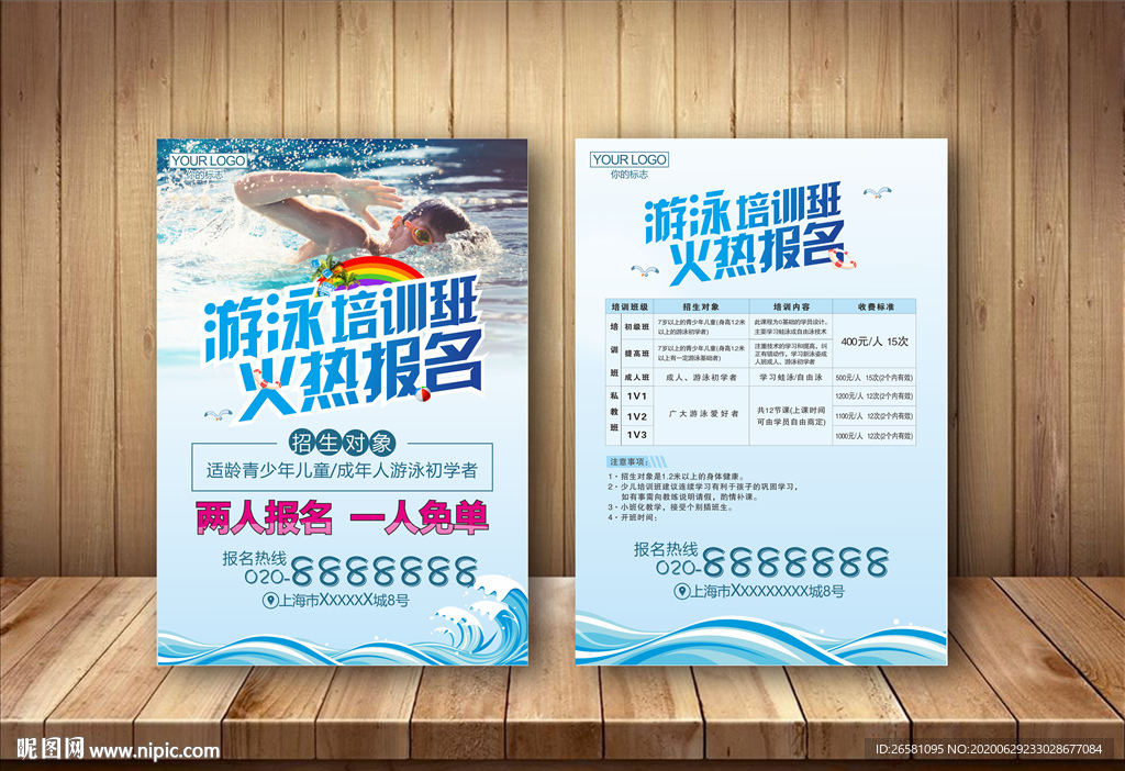 游泳培训班报名宣传单