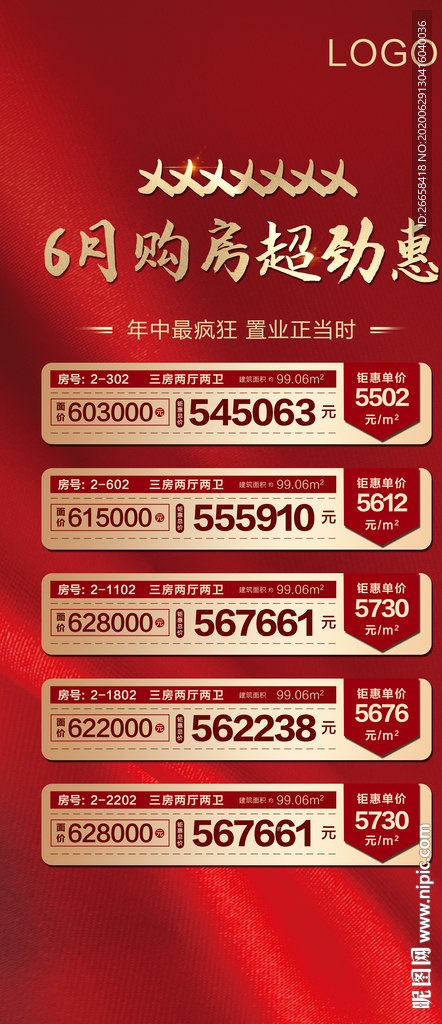 一口价热销微信单图