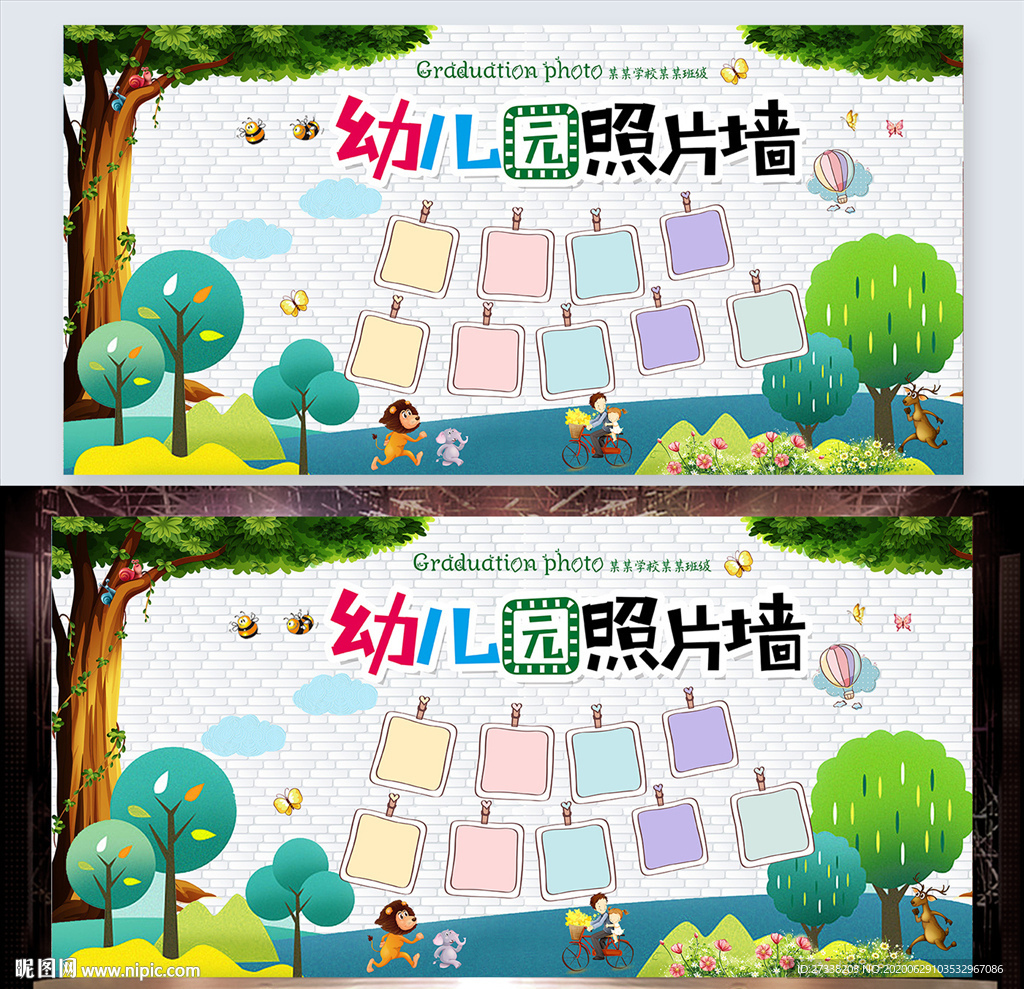 卡通树校园幼儿园照片墙展板